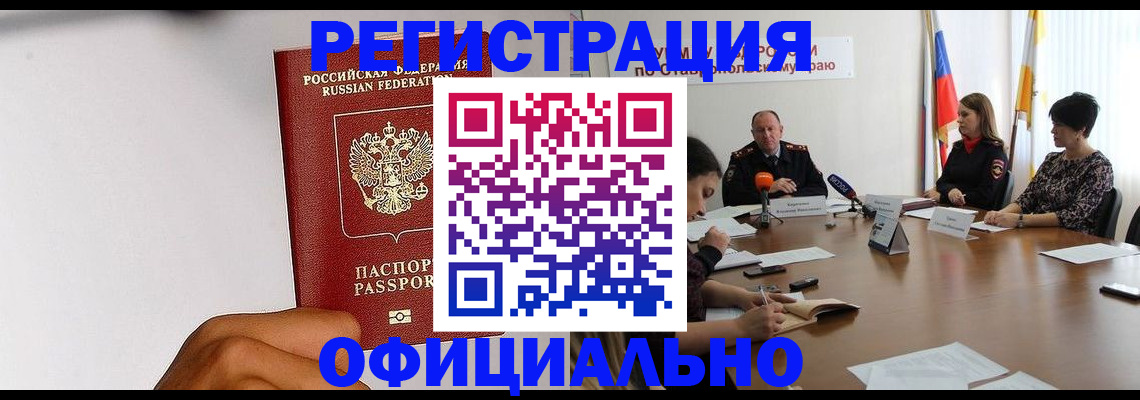 где прописаться в Шали