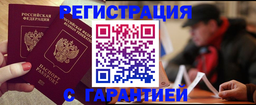 временная регистрация в Шали