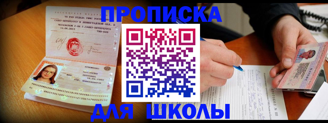 прописка от собственника в Шали